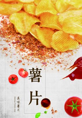 薯片