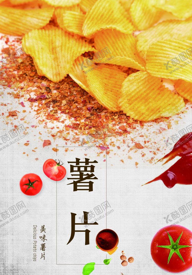 编号：17331409181206466674【酷图网】源文件下载-薯片