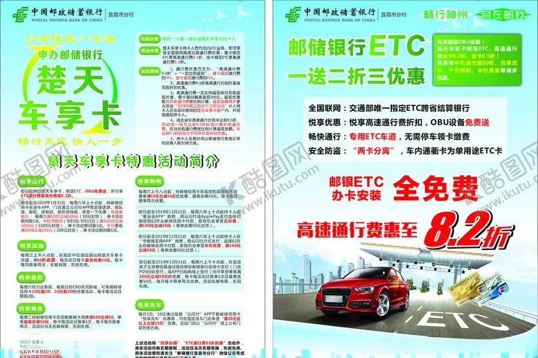 编号：97172106282338414141【酷图网】源文件下载-邮储银行信用卡单页