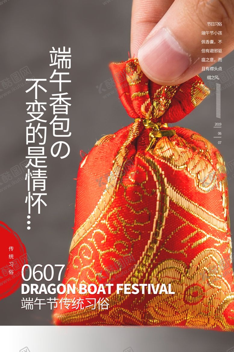 编号：27716010020057322980【酷图网】源文件下载-端午海报