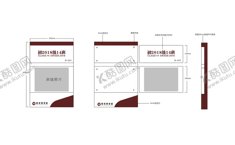 编号：95640810082350538519【酷图网】源文件下载-学校班级牌
