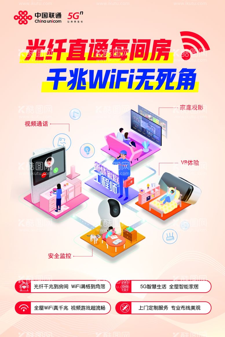 编号：89474711251203061801【酷图网】源文件下载-中国联通光纤宽带wifi