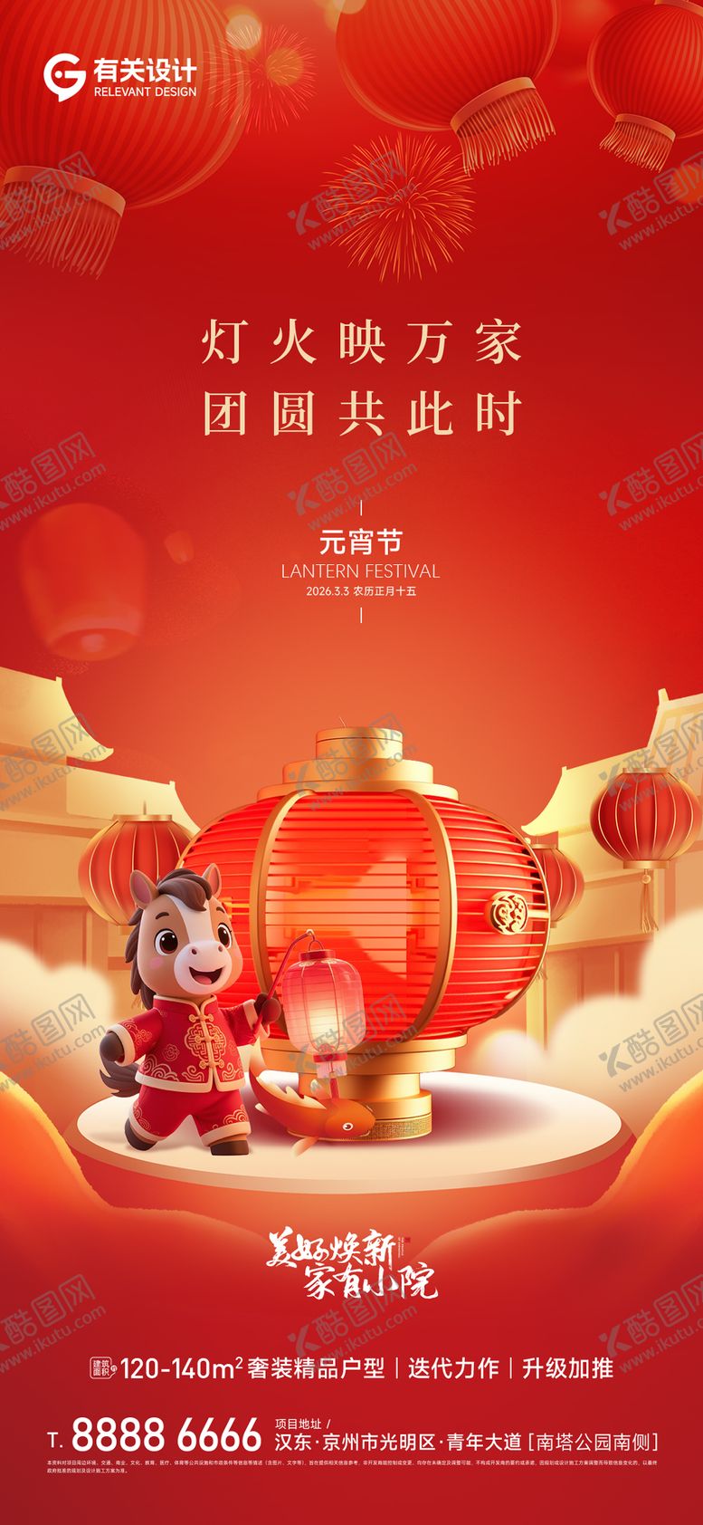 编号：34528903030207497521【酷图网】源文件下载-正月十五元宵节