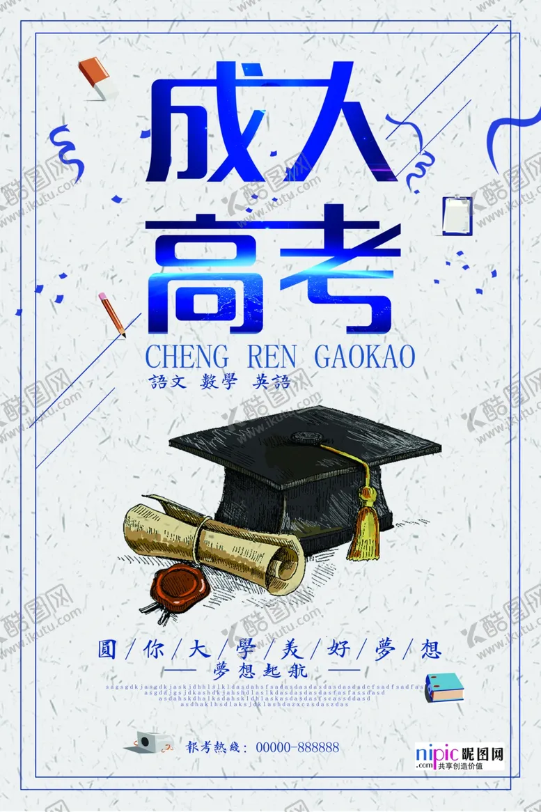 编号：34547906151644466422【酷图网】源文件下载-高考图片
