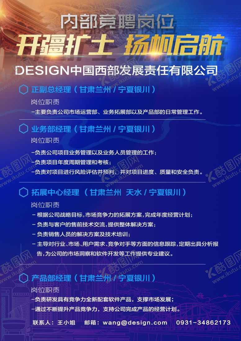 编号：13655904211939301716【酷图网】源文件下载-内部竞聘广告