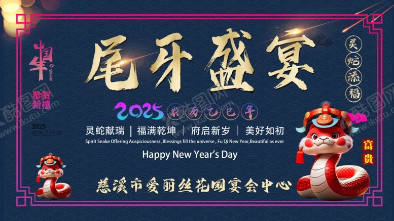 编号：81541101301146312700【酷图网】源文件下载-年会