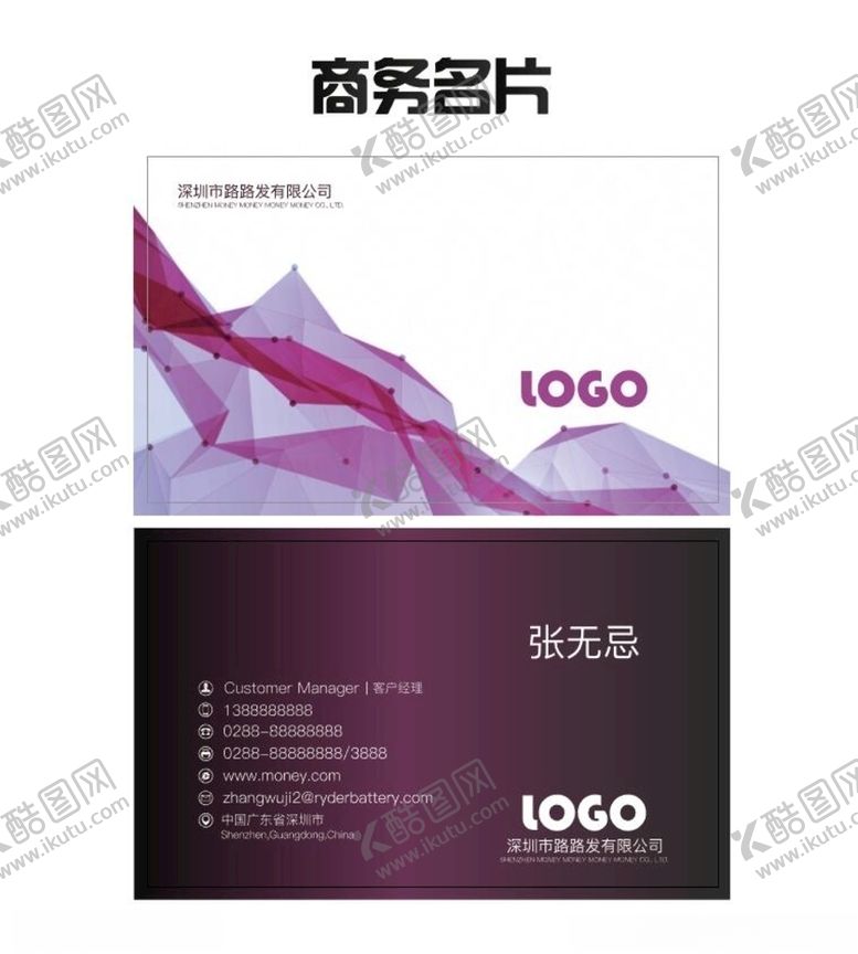 编号：73201304191918352038【酷图网】源文件下载-名片简约商务名片