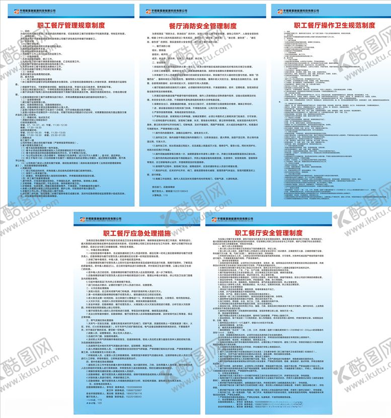 编号：64929906240336453089【酷图网】源文件下载-餐厅管理制度牌