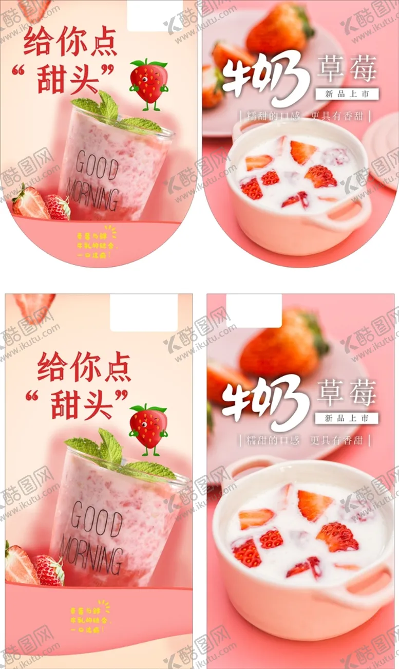编号：11054401291822092399【酷图网】源文件下载-牛奶草莓