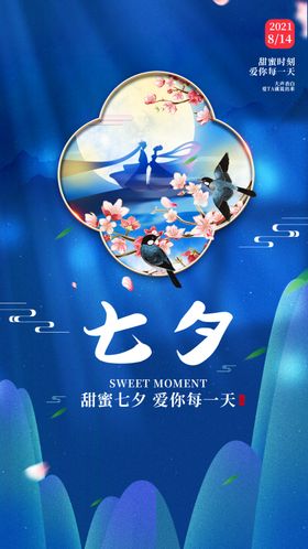 七夕海报素材