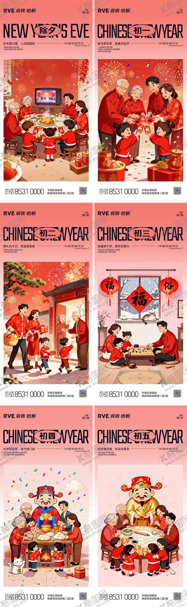 编号：84666402090206241263【酷图网】源文件下载-新年海报