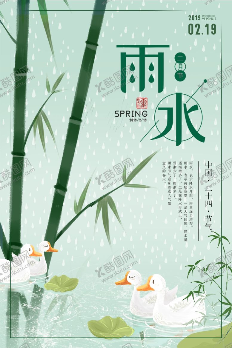 编号：36024104031917058255【酷图网】源文件下载-雨水节气