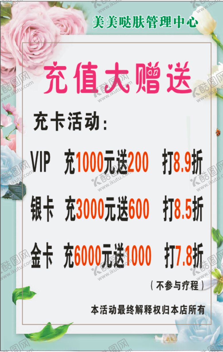 编号：35038709141749192344【酷图网】源文件下载-美容充值大赠送