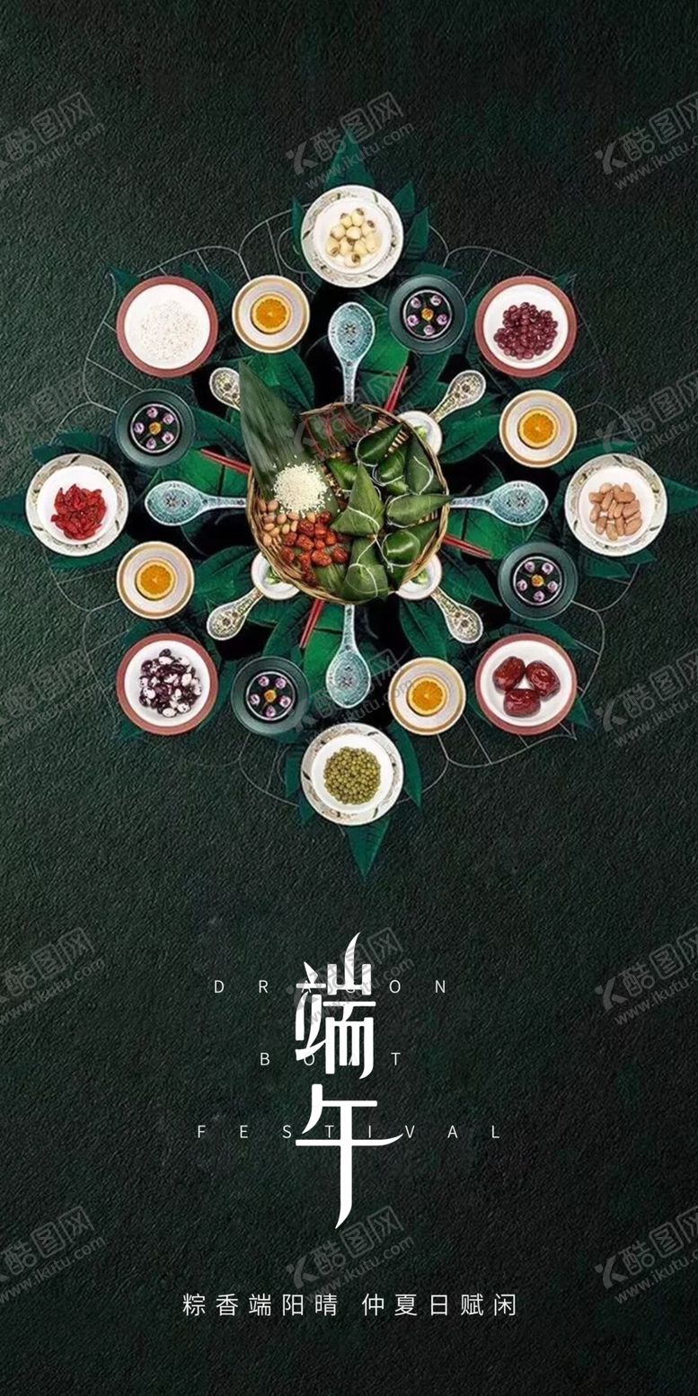 编号：47025710062148382776【酷图网】源文件下载-端午节