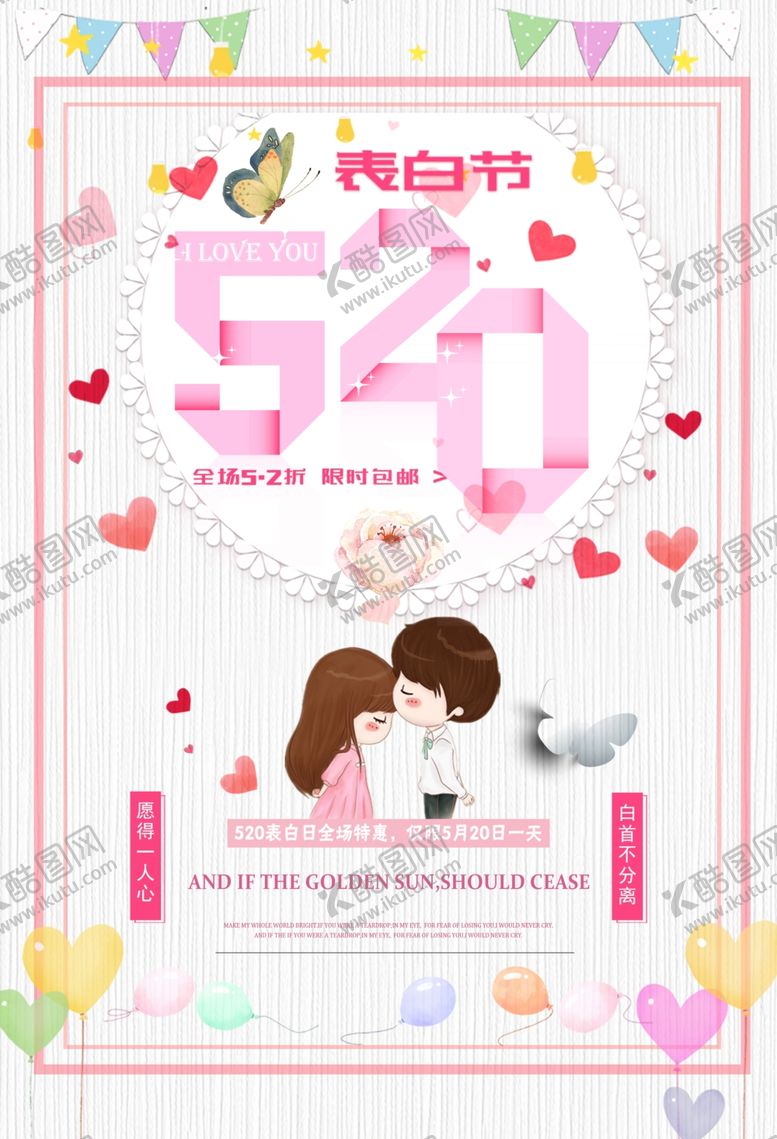 编号：78168406250507041770【酷图网】源文件下载-520海报