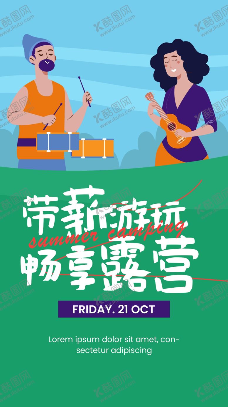 编号：42435801180052338697【酷图网】源文件下载-团建海报