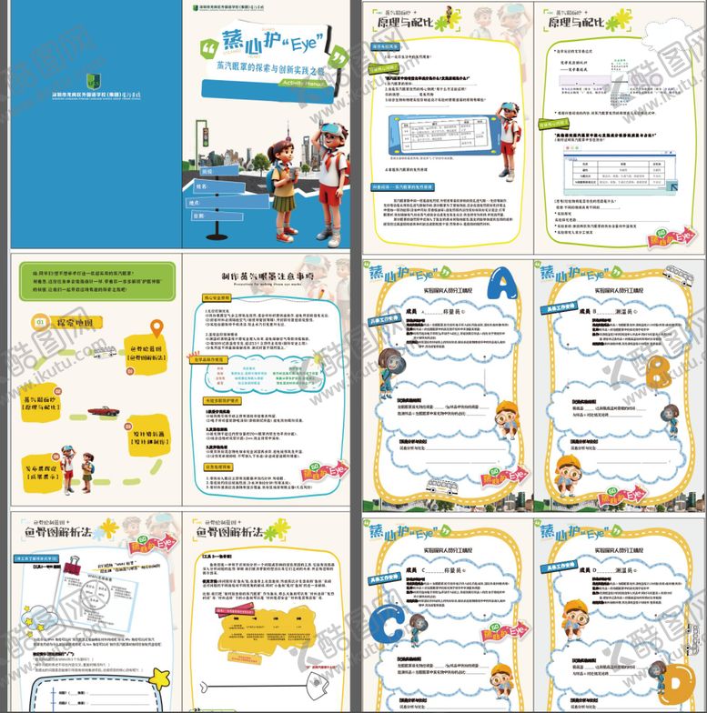 编号：53057512200037332669【酷图网】源文件下载-研学手册