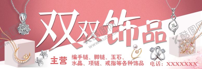 编号：94181704201415203803【酷图网】源文件下载-首饰门头