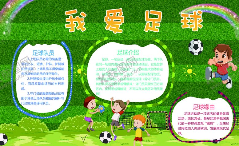 编号：14897009271151548317【酷图网】源文件下载-足球