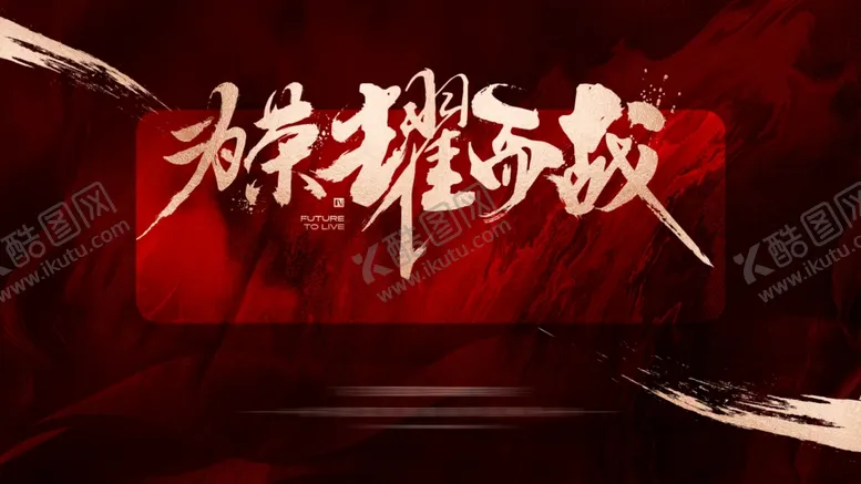 编号：66163302230235319813【酷图网】源文件下载-红色海报