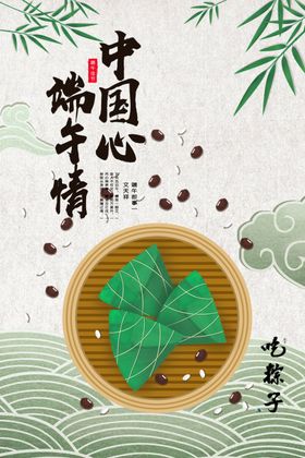 端午节