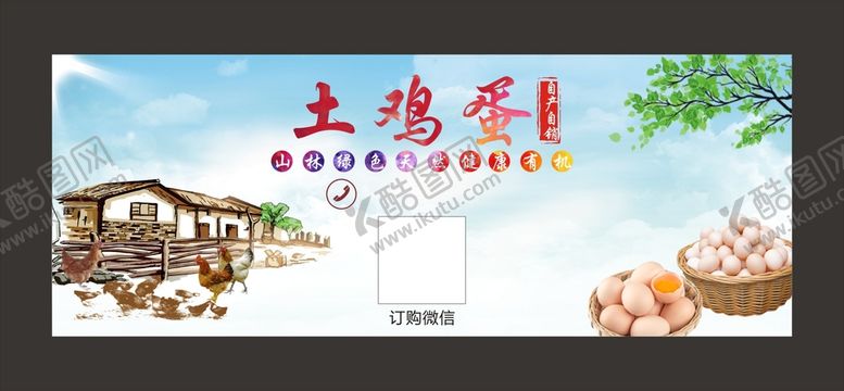 编号：70071301180713319560【酷图网】源文件下载-土鸡蛋