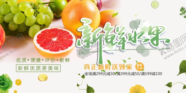编号：93344106250322306384【酷图网】源文件下载-新鲜水果海报