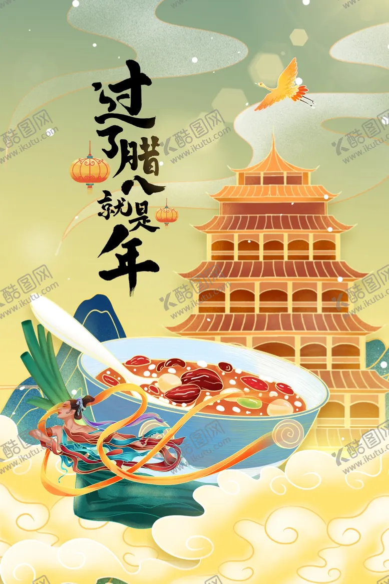 编号：15045702081402542044【酷图网】源文件下载-腊八