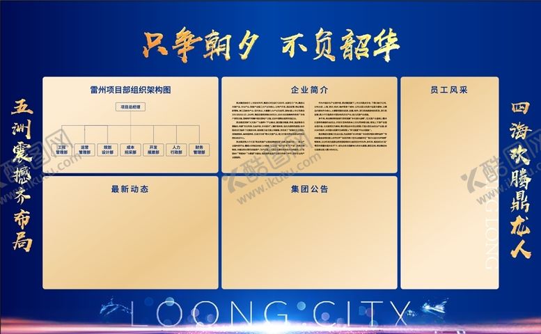 编号：88387305041152167110【酷图网】源文件下载-房地产宣传栏