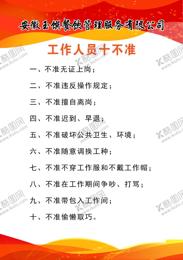 编号：13929103150409456169【酷图网】源文件下载-制度