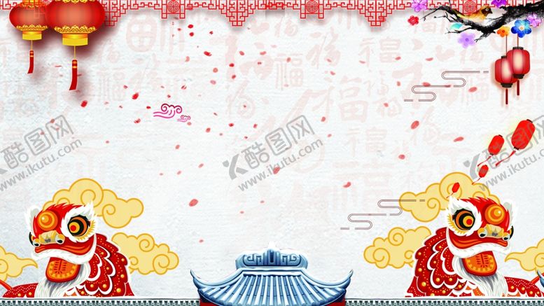 编号：63529009272201313828【酷图网】源文件下载-新年背景