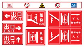 出入口标识电梯标识停车车标识