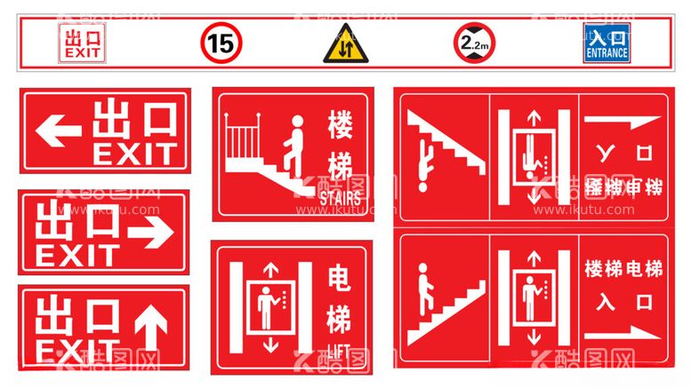 编号：16950412020637329783【酷图网】源文件下载-出入口标识电梯标识停车车标识