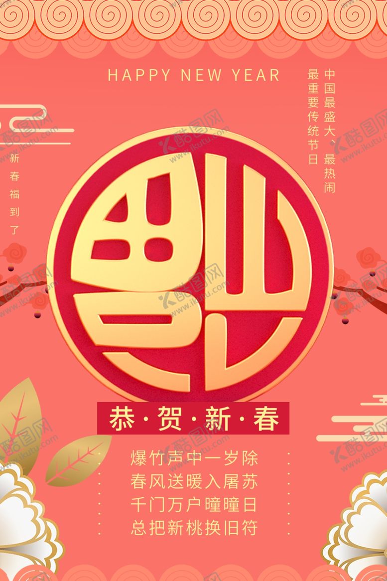 编号：16115409240321545976【酷图网】源文件下载-福字