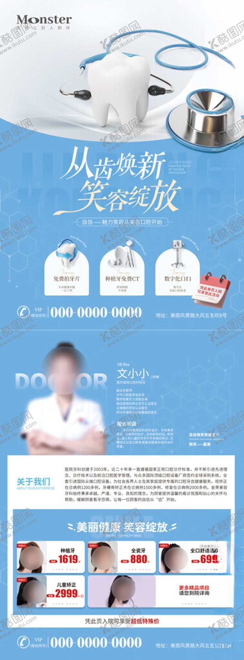 编号：15150402231630592330【酷图网】源文件下载-医美口腔单页