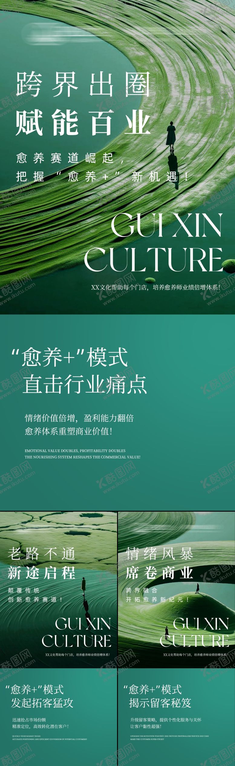 编号：33760503080215369727【酷图网】源文件下载-疗愈招商系列海报（TIF用PS打开）