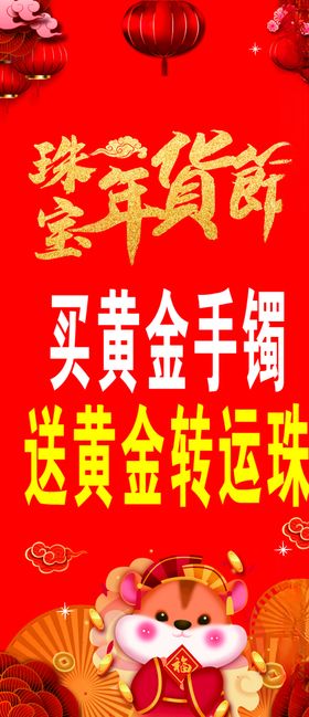 黄金珠宝