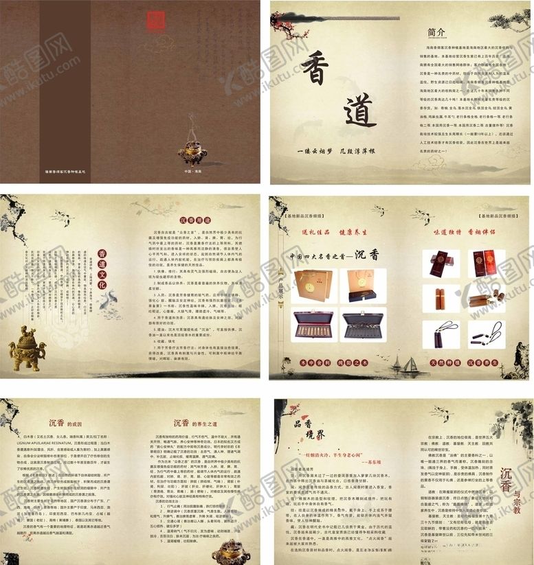 编号：85092005050644515599【酷图网】源文件下载-沉香画册