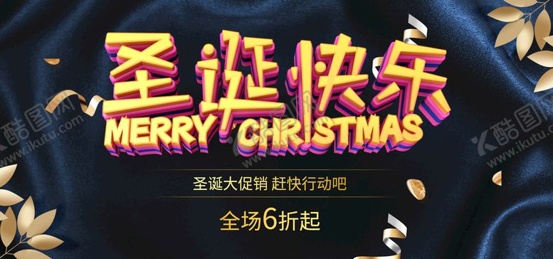 编号：73501610050530583905【酷图网】源文件下载-圣诞快乐