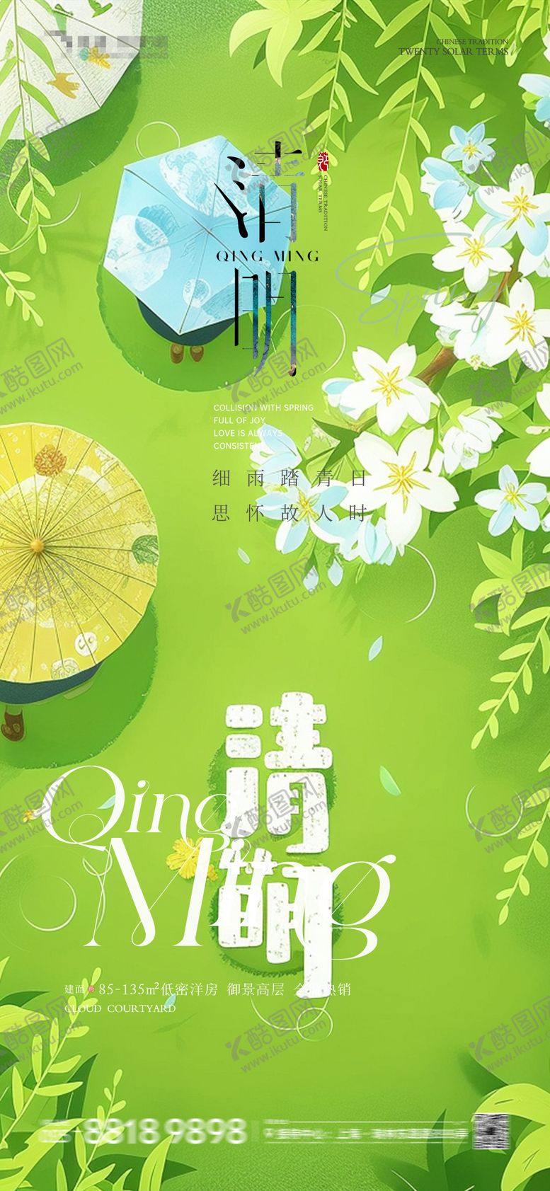 编号：62316904031515192505【酷图网】源文件下载-清明节节日移动端海报