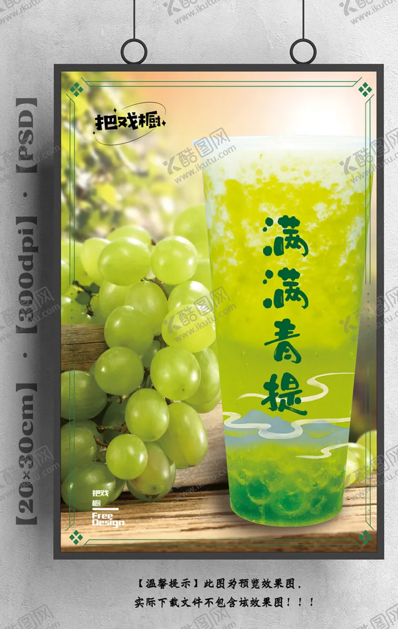 编号：48172610072240134126【酷图网】源文件下载-奶茶 青提
