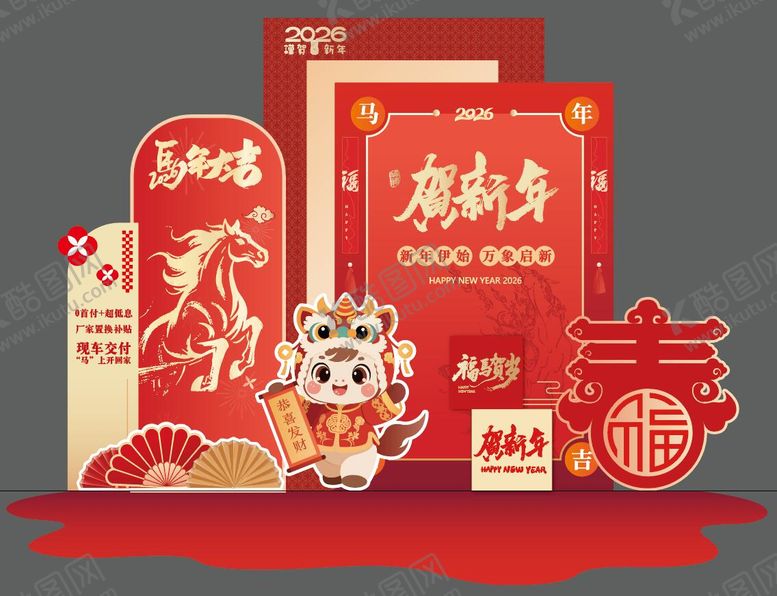 编号：96960901062010562624【酷图网】源文件下载-马年红色新年美陈
