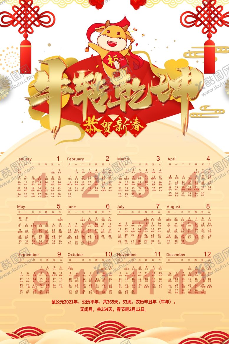 编号：26973109300114435447【酷图网】源文件下载-2021挂历