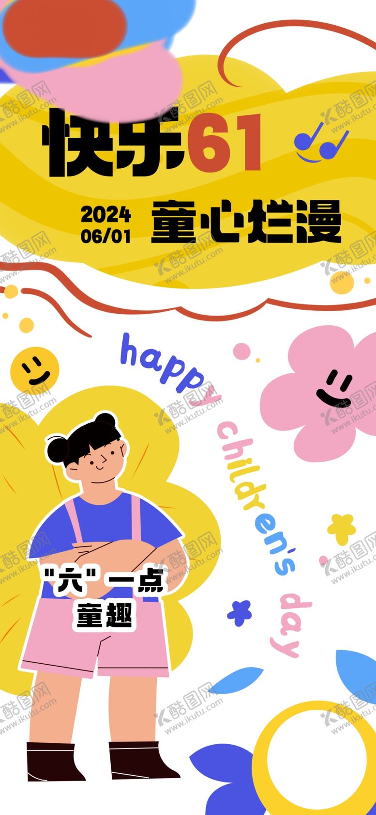 编号：34861901311544363154【酷图网】源文件下载-六一儿童节单图