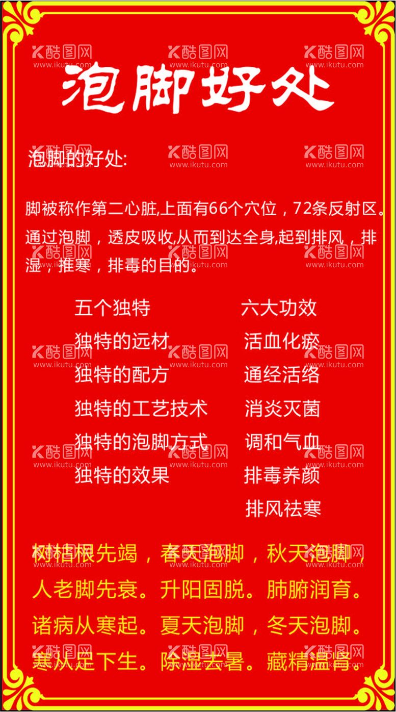 编号：10707712042206388628【酷图网】源文件下载-足浴 泡脚宣传单海报