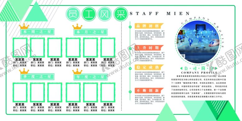 编号：86035810112012341104【酷图网】源文件下载-企业文化