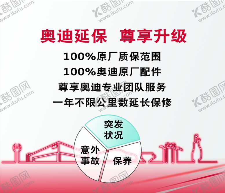 编号：78735410182047276612【酷图网】源文件下载-延保升级宣传