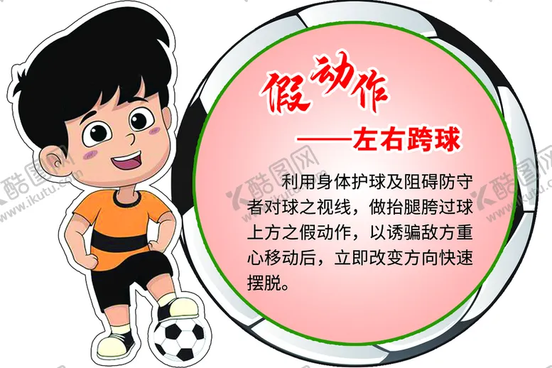 编号：86423109161121497903【酷图网】源文件下载-足球