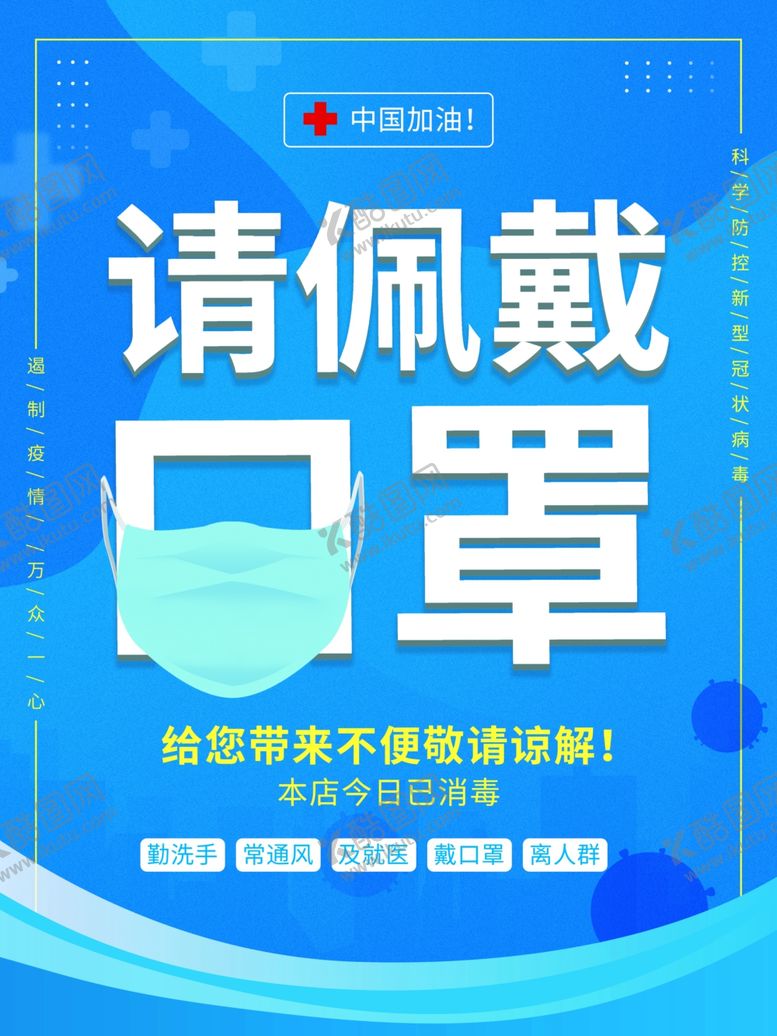 编号：27484412040153459808【酷图网】源文件下载-请佩戴口罩海报