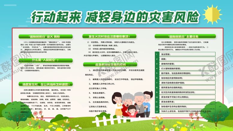 编号：99866509090752221492【酷图网】源文件下载-防灾减灾